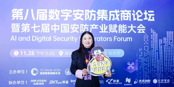 安防盛會，榮耀時刻