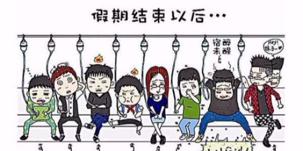 2019國慶長假結(jié)束！三招讓您工作時“滿血復(fù)活”