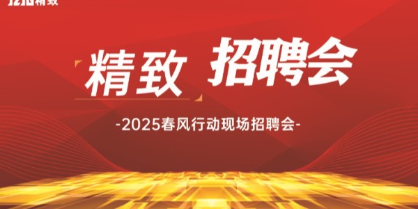 精致招聘會 | 尋找同樣"柜"在精品的你！