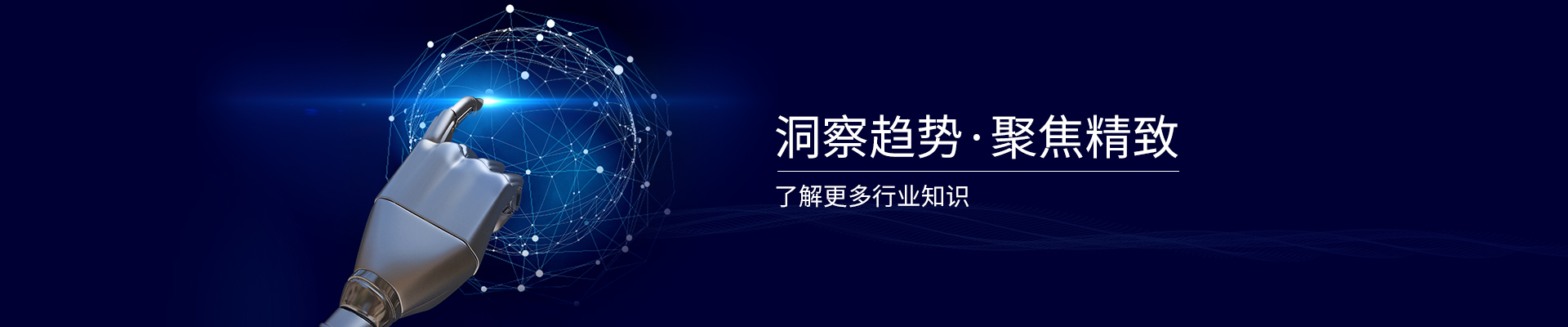 精致-洞察趨勢，聚焦精致，了解更多行業(yè)知識